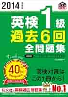 【中古】 91年度用　英検1級全問題集 81rIG8pHajL.jpg